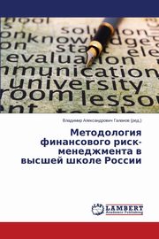 Metodologiya Finansovogo Risk-Menedzhmenta V Vysshey Shkole Rossii, Galanov (Red ). Vladimir Aleksandrovich