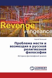 Problema mesti i vozmezdiya v russkoy religioznoy filosofii, Piletskiy Sergey