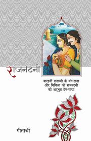Rajnatni, Geetashree