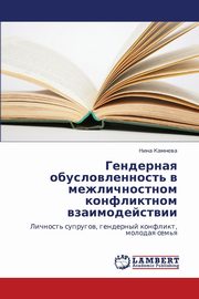 Gendernaya Obuslovlennost' V Mezhlichnostnom Konfliktnom Vzaimodeystvii, Kamneva Nina