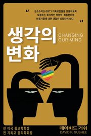??? ?? (Changing Our Mind), Gushee David P.