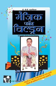 Magic For Children (Hindi), V. PATTABHIRAM B.