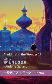 Aladdin and the Wonderful Lamp / ???? ?? ??, Gallane Antoine