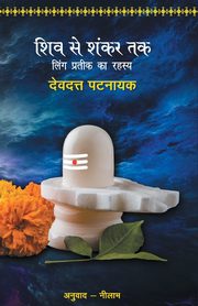 Shiv Se Shankar Tak, Pattanaik Devdutt