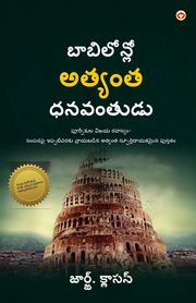 The Richest Man in Babylon in Telugu (??????????? ?????? ????????), Clason George S.