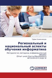 Regional'nyy I Natsional'nyy Aspekty Obucheniya Informatike, Kaziakhmedov Tufik