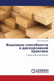 Yazykovye Sposobnosti V Diskursivnoy Praktike, Kochkina Ol'ga