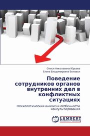 ksiazka tytu: Povedenie Sotrudnikov Organov Vnutrennikh del V Konfliktnykh Situatsiyakh autor: Yur'eva Olesya Nikolaevna