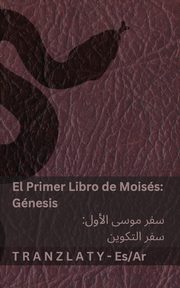 La Biblia / ?????? ?????? - El primer libro de Moiss (Gnesis) / ??? ???? ????? (??? ???????), KJV
