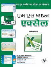 Ms Excel, PATEL YOGESH