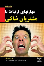 Dealing with unhappy customers, Dargi Dr. Parviz