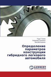 Opredelenie parametrov konstruktsii gibridnogo legkovogo avtomobilya, Galiev Radik