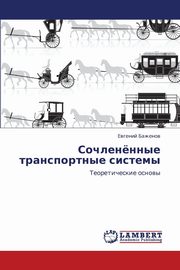 Sochlenyennye Transportnye Sistemy, Bazhenov Evgeniy