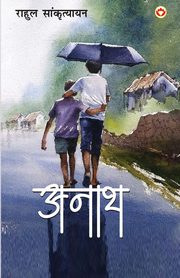 Anath (????), Sankrityayan Rahul
