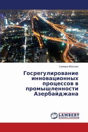 Gosregulirovanie Innovatsionnykh Protsessov V Promyshlennosti Azerbaydzhana, Abasova Samira