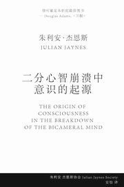 ??????? ????? (The Origin of Consciousness in the Breakdown of the Bicameral Mind), ??? (Jaynes) ??? (Julian)