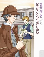 Klasyka w mandze Sherlock Holmes Komiks, Noh Yi-Jeong