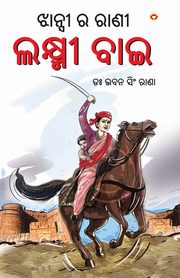 Rani of Jhansi in Oriya (?????? ? ????), Rana Bhawan Singh