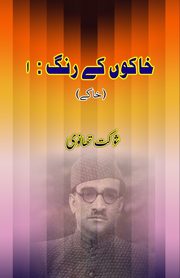 KhakoN ke Rang -1, Shaukat Thanvi