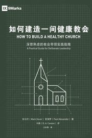 ???????????How to Build A Healthy Church, Dever Mark