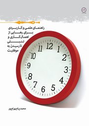 ksiazka tytu: Az Shanbeh autor: Bahrampoor Mohammad Payam