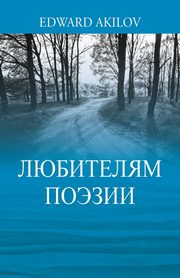 ????????? ??????, Akilov Edward