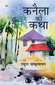Kanela Ki Katha (????? ?? ???), Sankrityayan Rahul