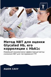 ????? NBT ??? ?????? Glycated Hb, ??? ?????????? ? HbA1c, ???? ????