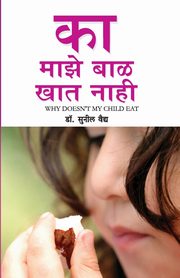 Kyon Mera Bachcha Khana Nahi Khata in Marathi (?? ???? ??? ??? ???? ), Dr. Vaid Sunil