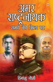 Amar Rashtranayak, Joshi Himanshu
