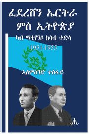 ????? ???? ?? ????? ?? ????? ??? ??? 1951-1955, Tesfay Alemseged