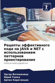 ??????? ???????????? ???? ?? JAVA ? NET ? ?????????????? ????????? ??????????????, ?????????? ?????