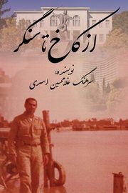 From Palace to the Battlefield, Asadi Gholamhossein