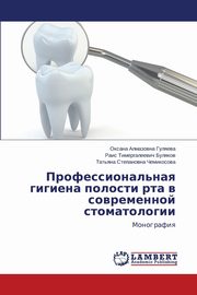 Professional'naya Gigiena Polosti Rta V Sovremennoy Stomatologii, Gulyaeva Oksana Almazovna