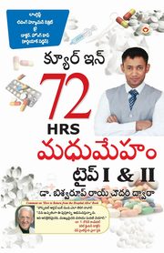 DIABETES Type I & II - CURE IN 72 HRS in Telugu, Dr. Chowdhury Biswaroop Roy