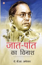 Jaat-Paant Ka Vinash (???-???? ?? ?????), Dr. Ambedkar B. R.