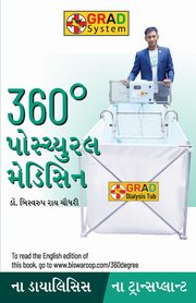 360 Degree Postural Medicine in Gujarati (360 ???????? ???????), Chowdhury Biswaroop Roy