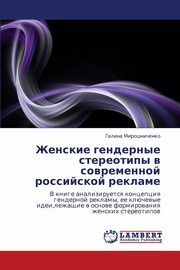 Zhenskie Gendernye Stereotipy V Sovremennoy Rossiyskoy Reklame, Miroshnichenko Galina