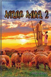 Feed my sheep 2, krstos Kokobe