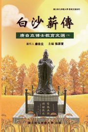 Bai-Sha Legacy, NCUE