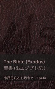 The Bible (Exodus) /??  (?????? ), KJV