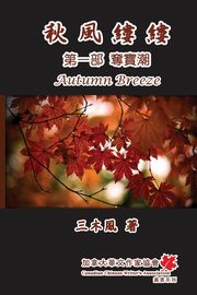 ???? - ???????, San Mu Feng