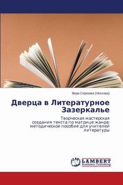 Dvertsa V Literaturnoe Zazerkal'e, Sergeeva (Noskova) Vera