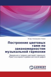 ksiazka tytu: Postroenie tsvetovykh gamm po zakonomernostyam muzykal'noy garmonii autor: Levin Igor' Leonidovich