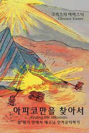 ????? ???  (Finding the Afikoman), Eisner Christie