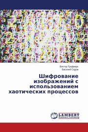 Shifrovanie izobrazheniy s ispol'zovaniem khaoticheskikh protsessov, Trofimuk Viktor