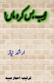 Ab bas karo MaaN, Arshad Niyaz