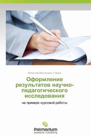 Oformlenie Rezul'tatov Nauchno-Pedagogicheskogo Issledovaniya, Utyemov Vyacheslav Viktorovich