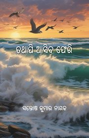 Tathapi Asiba Pheri, Nayak Santosh Kumar