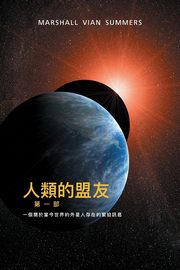 ?????????????????? ?????????? (The Allies of Humanity - T Chinese Edition), Summers Marshall Vian